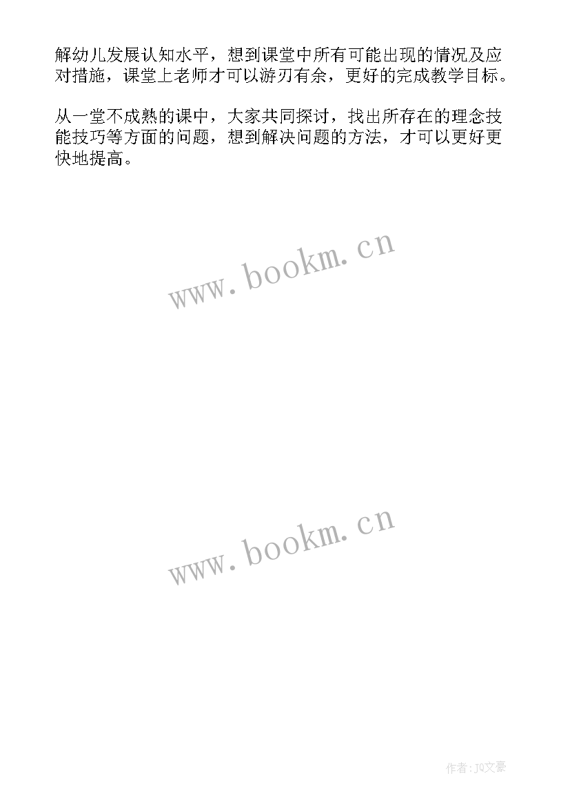 中班语言小草教案反思 幼儿园中班语言活动教案老师本领大含反思(模板5篇)