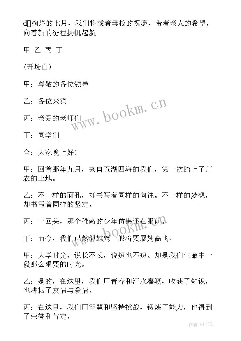 最新毕业生开幕词 毕业生晚会开幕词(实用5篇)