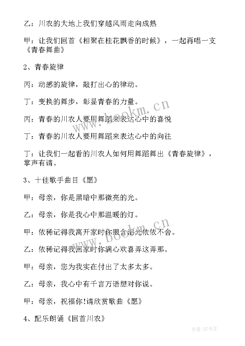 最新毕业生开幕词 毕业生晚会开幕词(实用5篇)