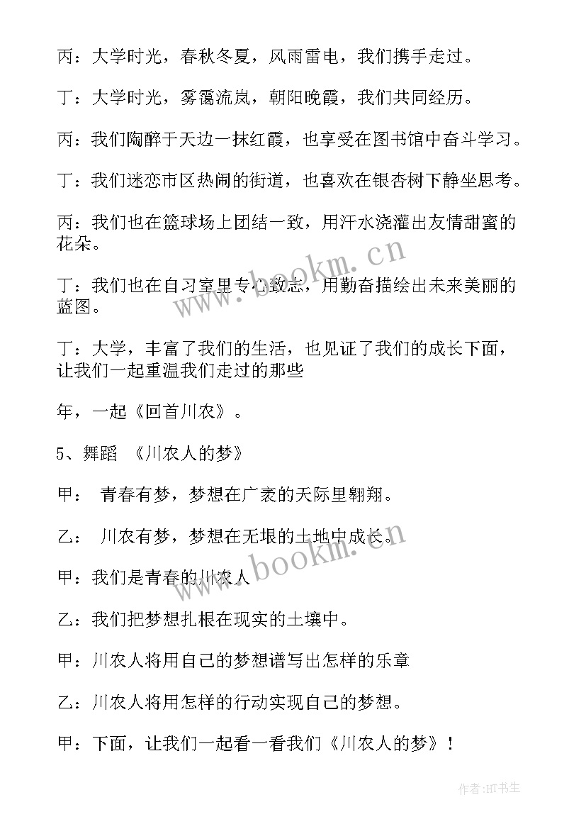 最新毕业生开幕词 毕业生晚会开幕词(实用5篇)