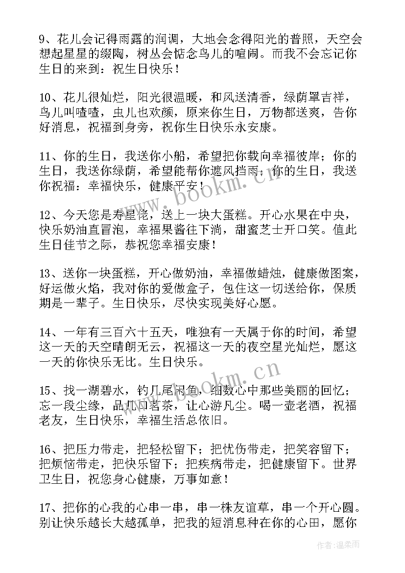 2023年祝福儿子生日的励志话语 朋友生日祝福语(精选6篇)