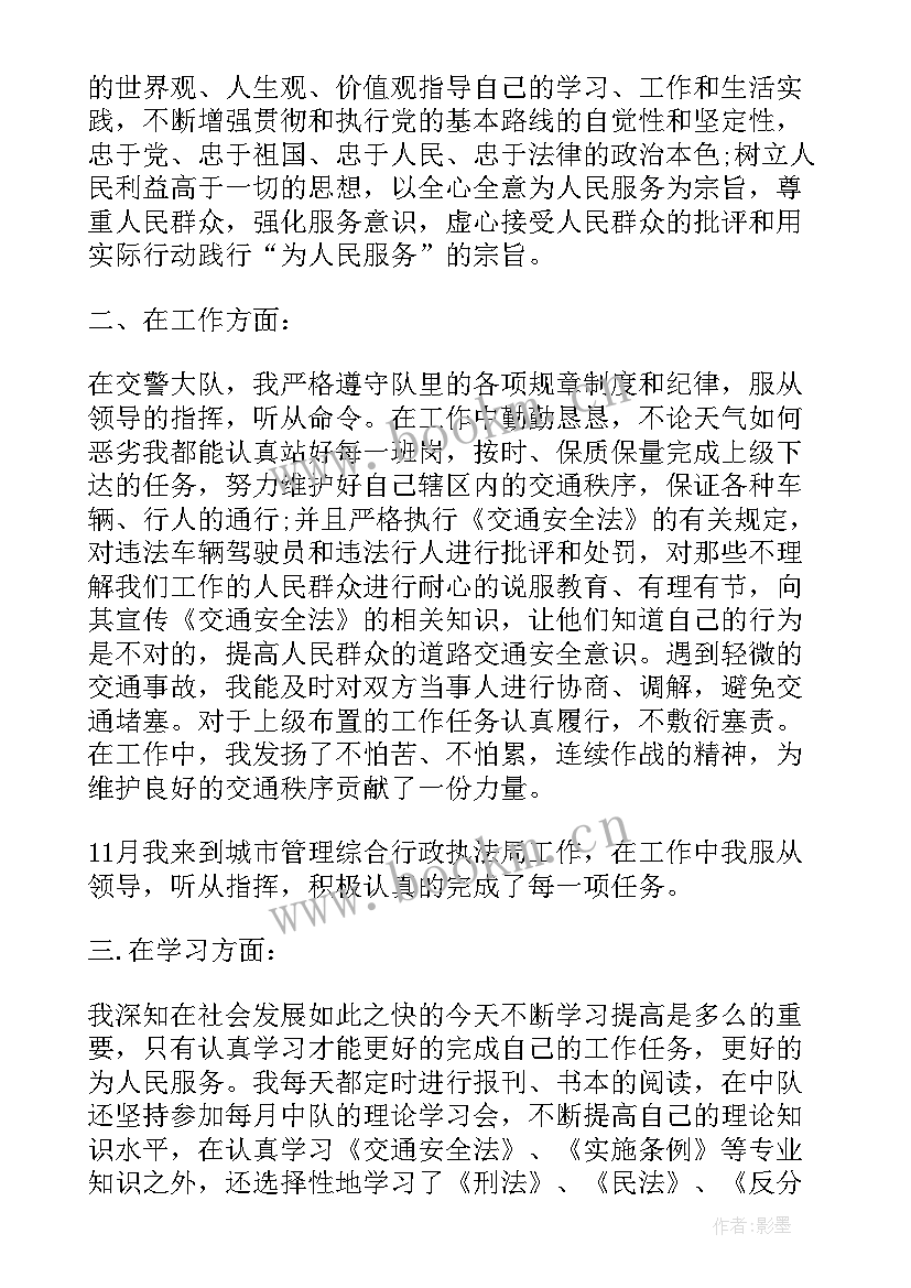 交警个人工作总结 交警年度个人工作总结(汇总10篇)