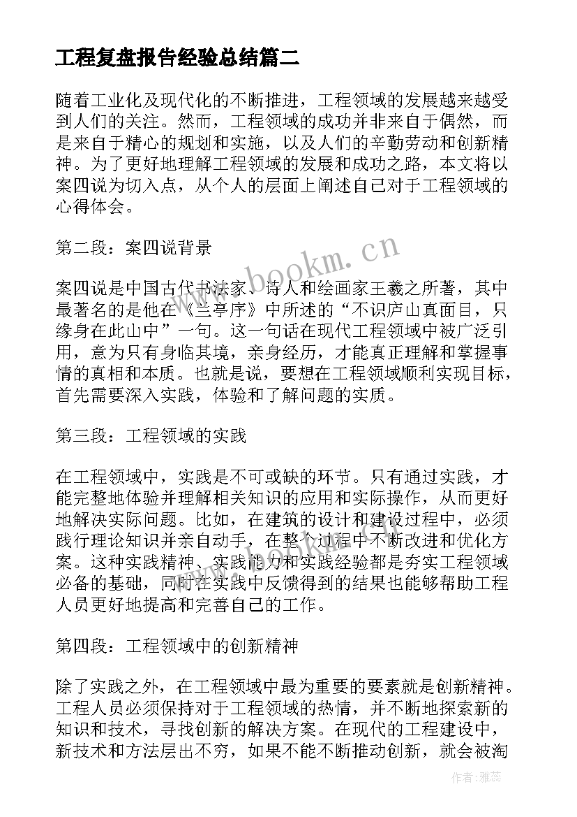 工程复盘报告经验总结(模板6篇)