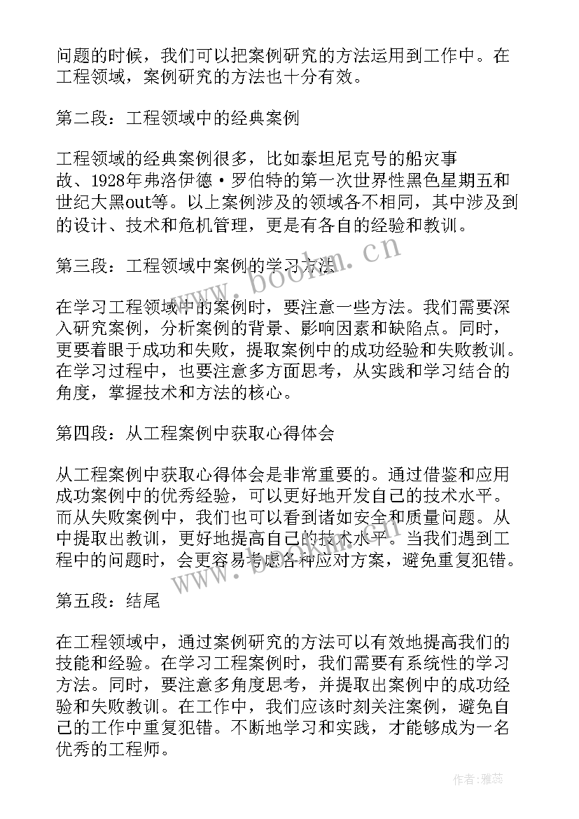 工程复盘报告经验总结(模板6篇)