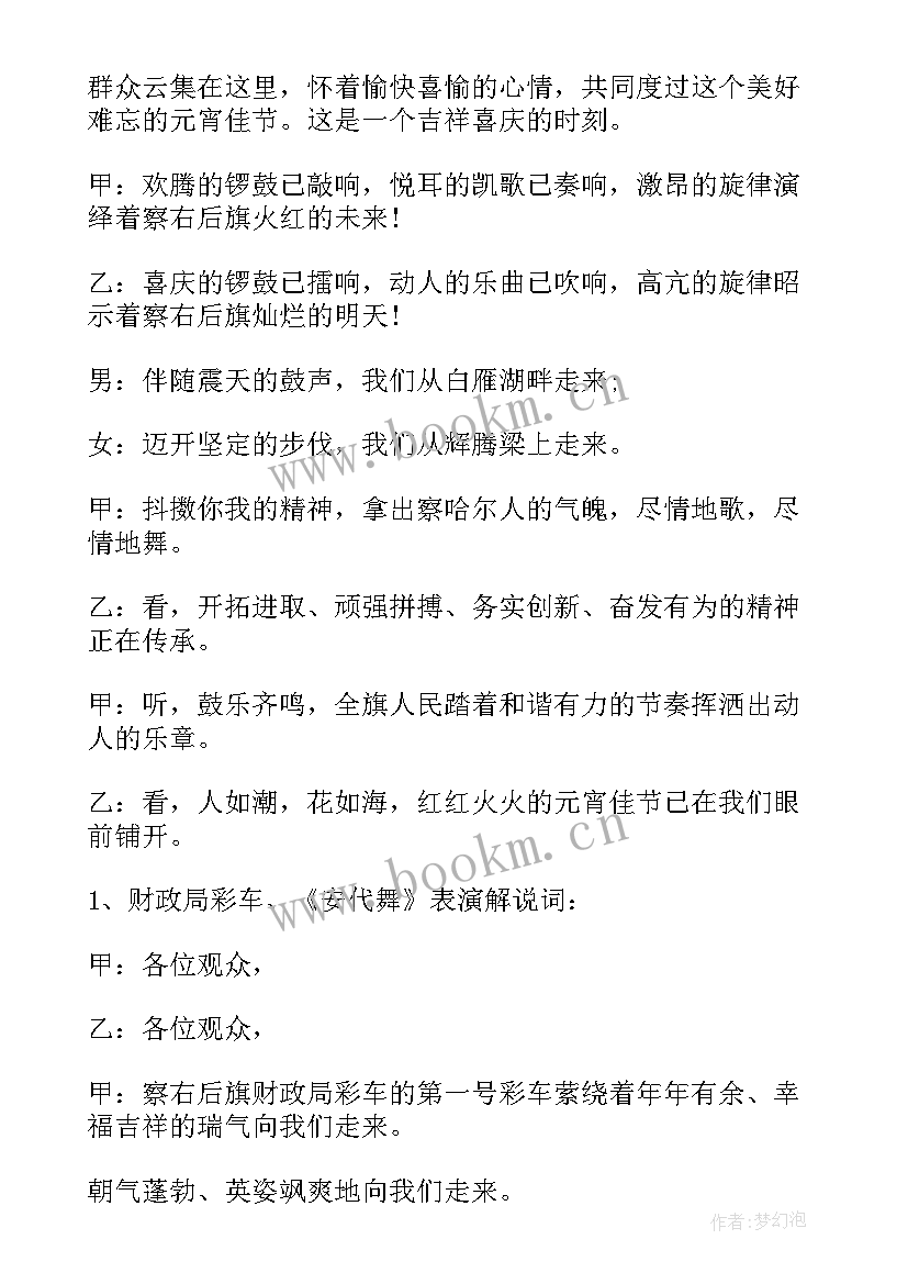 元宵节的开幕词(优质5篇)