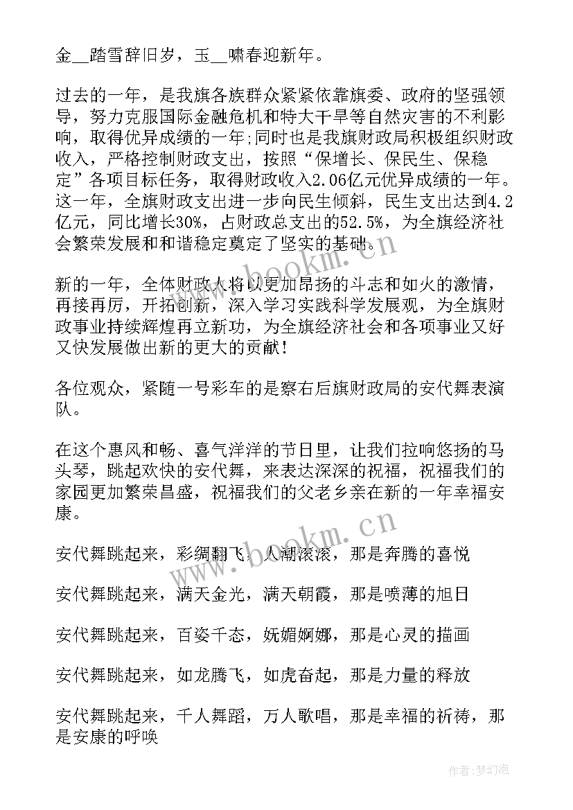 元宵节的开幕词(优质5篇)