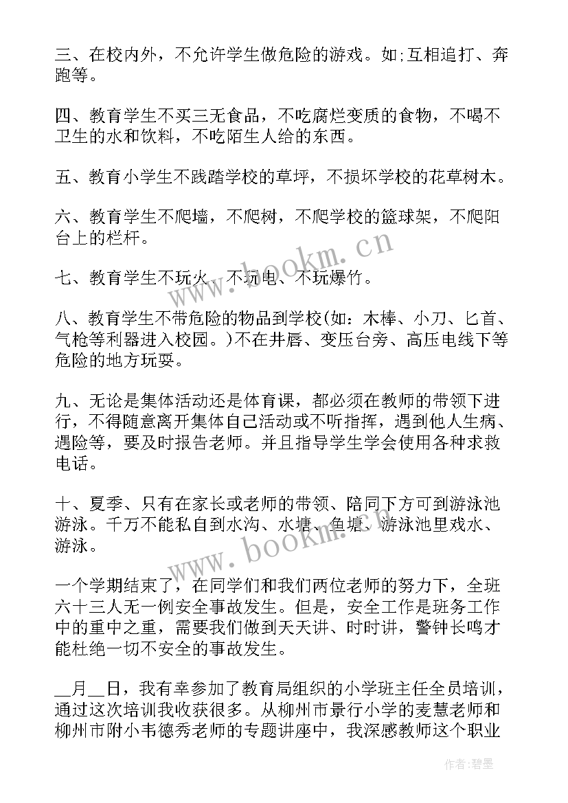 六年级第二学期班主任工作规划 六年级班主任工作总结第二学期(大全9篇)