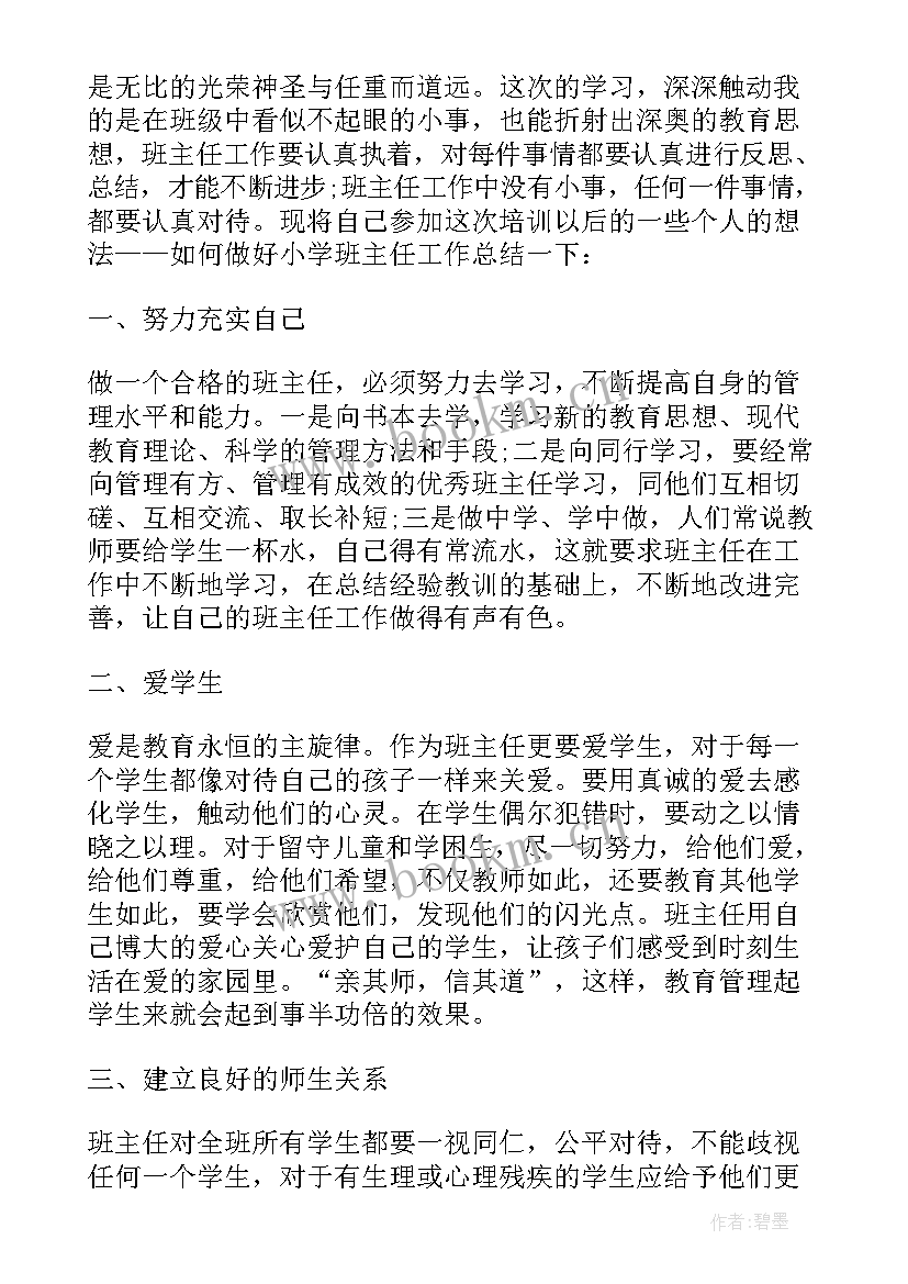 六年级第二学期班主任工作规划 六年级班主任工作总结第二学期(大全9篇)