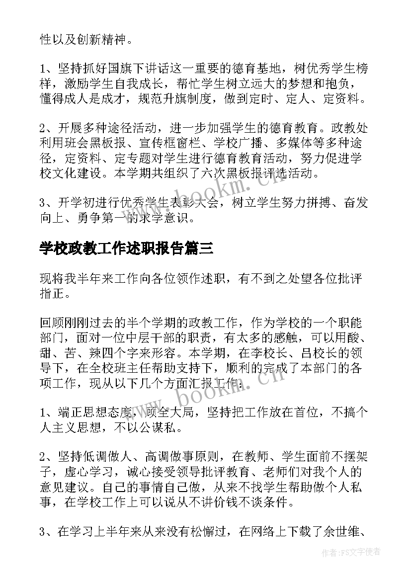 2023年学校政教工作述职报告 学校政教处工作总结(优质9篇)