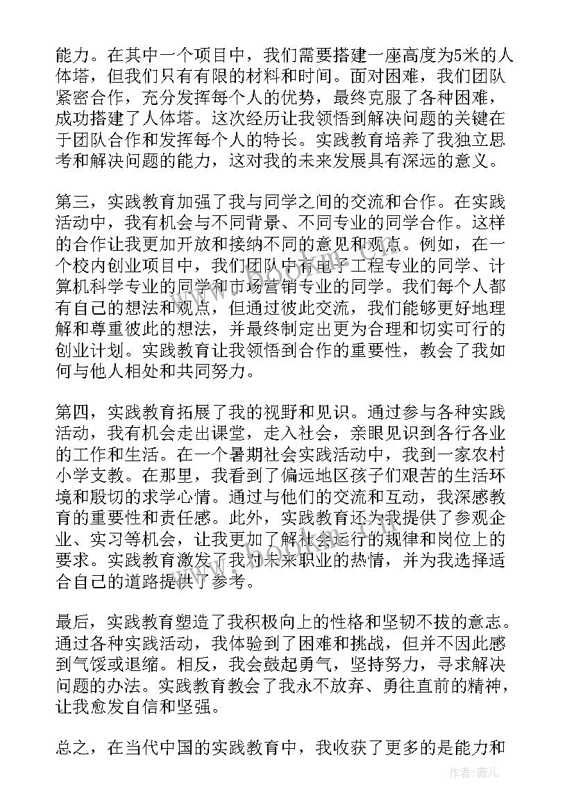 最新当代中国教育读书心得 当代中国实践教育心得体会(模板5篇)