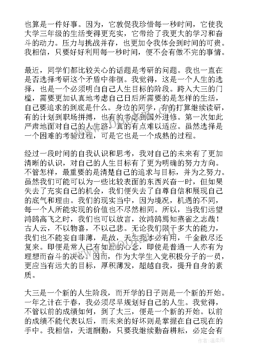 最新思想汇报积极分子(模板5篇)