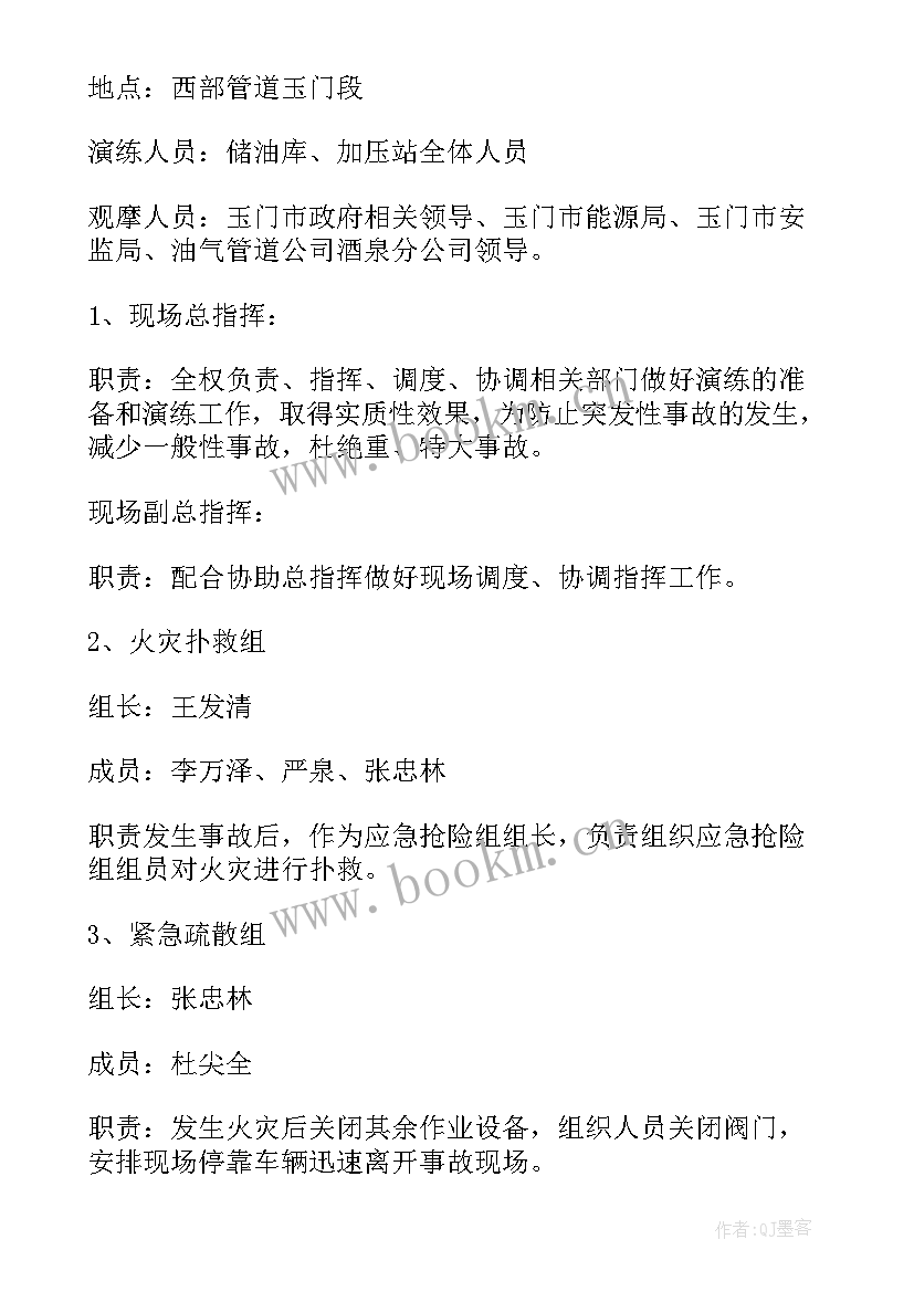 银行营业网点应急预案演练记录(实用5篇)