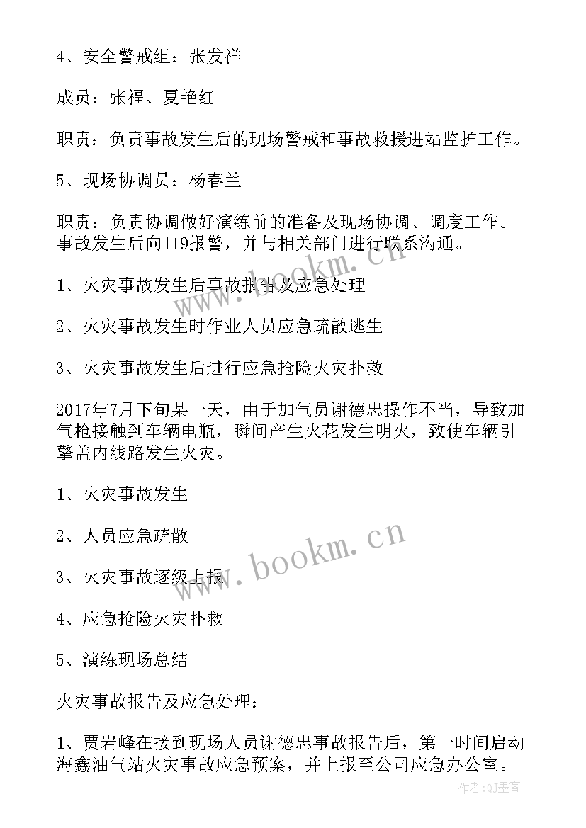 银行营业网点应急预案演练记录(实用5篇)