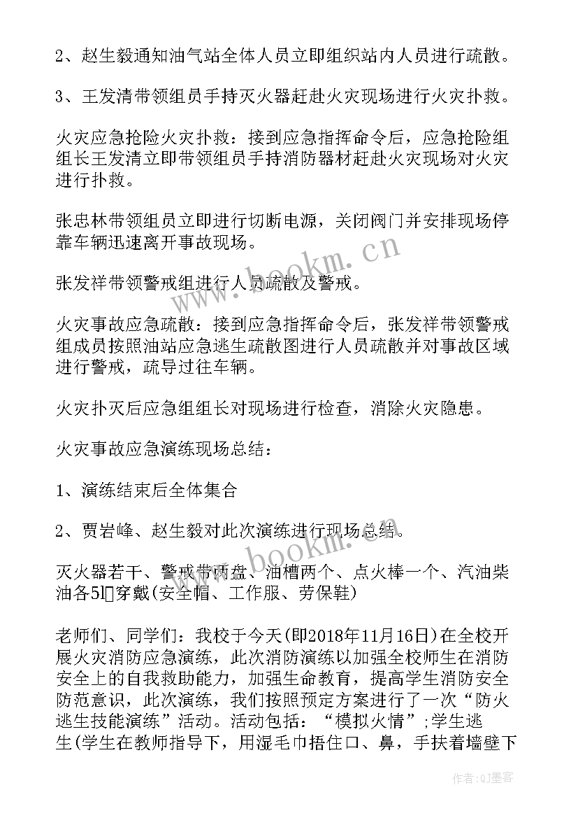 银行营业网点应急预案演练记录(实用5篇)