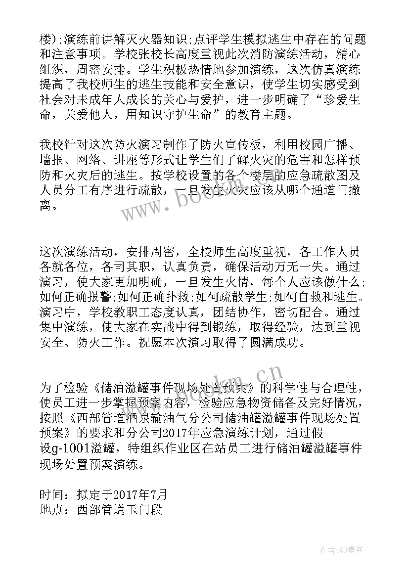 银行营业网点应急预案演练记录(实用5篇)