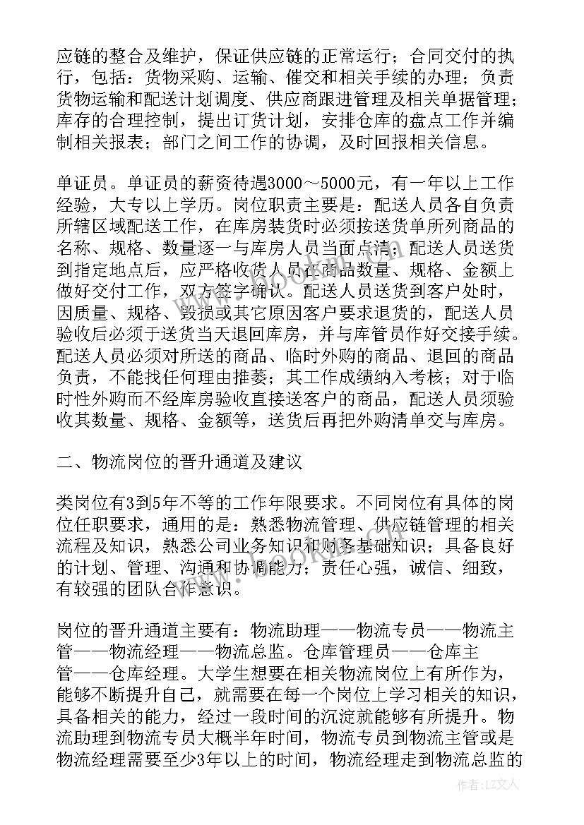 最新制定在校三年和毕业三年物流职业规划(精选5篇)