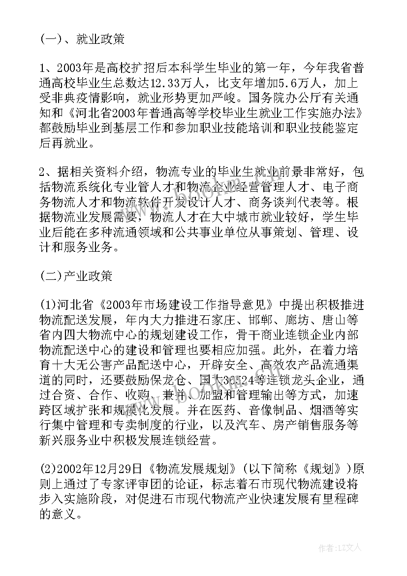 最新制定在校三年和毕业三年物流职业规划(精选5篇)