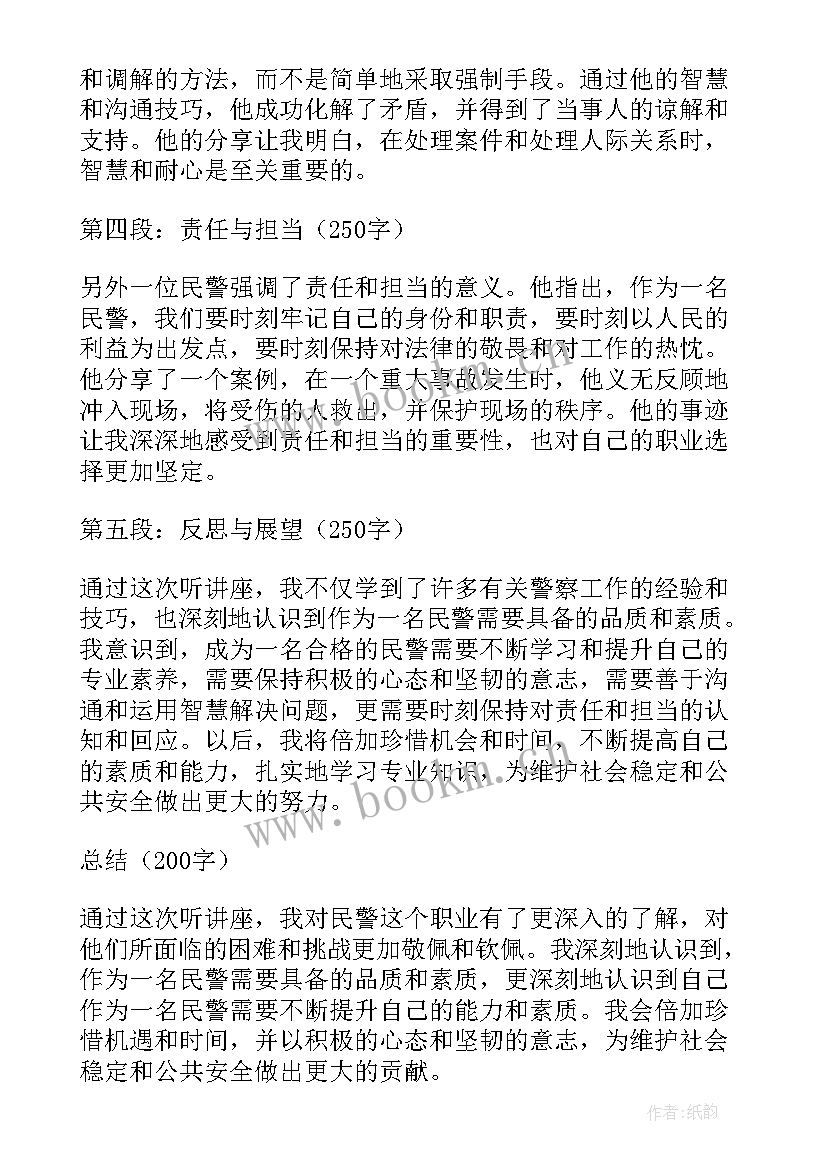 2023年民警饮酒心得 民警讲心得体会(优秀6篇)