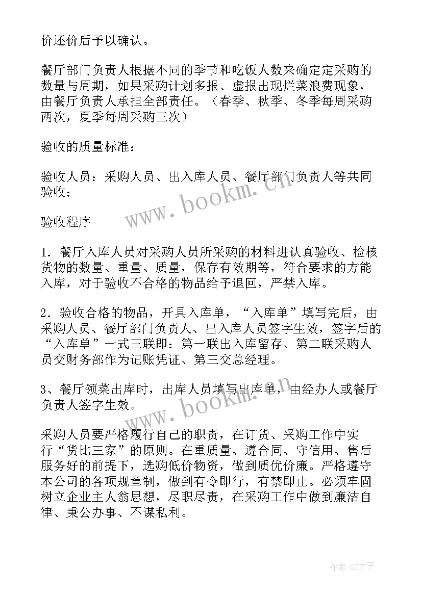 2023年学校食堂食材采购方案(通用5篇)