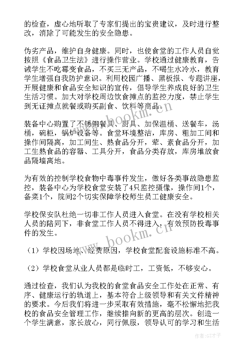 2023年学校食堂食材采购方案(通用5篇)