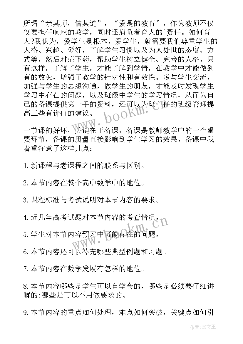 最新高三下学期语文教学工作总结 高三下学期个人工作总结(大全9篇)