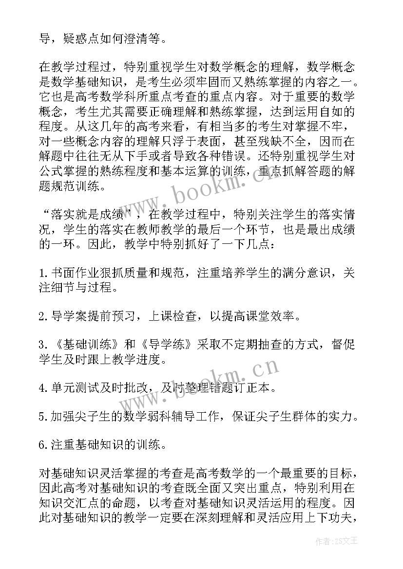 最新高三下学期语文教学工作总结 高三下学期个人工作总结(大全9篇)