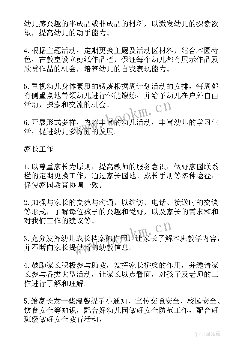 最新班务计划幼儿园中班上学期 班务计划幼儿园中班(优质9篇)