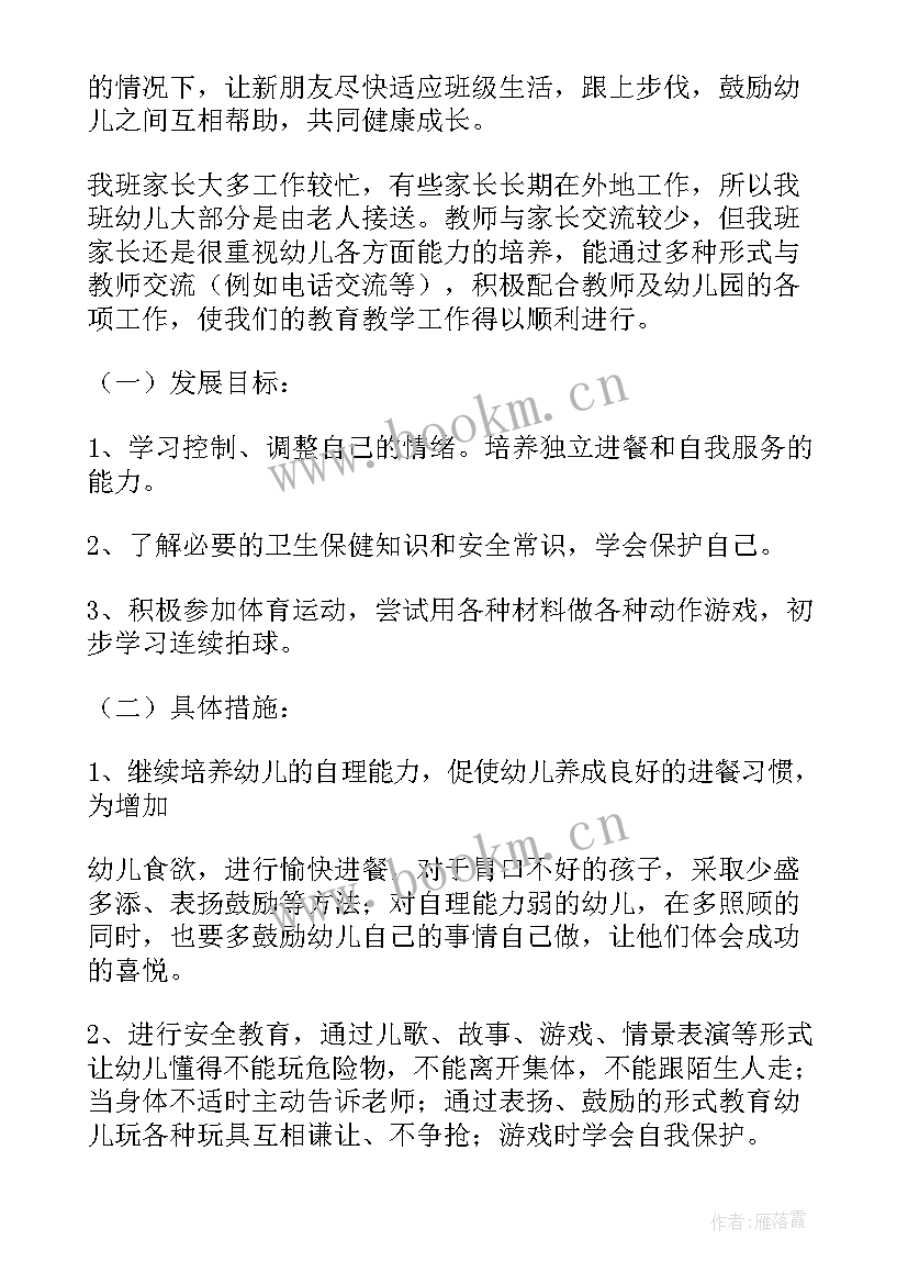 最新班务计划幼儿园中班上学期 班务计划幼儿园中班(优质9篇)