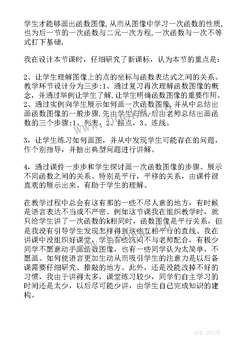 2023年一次函数的图像的教案(汇总5篇)