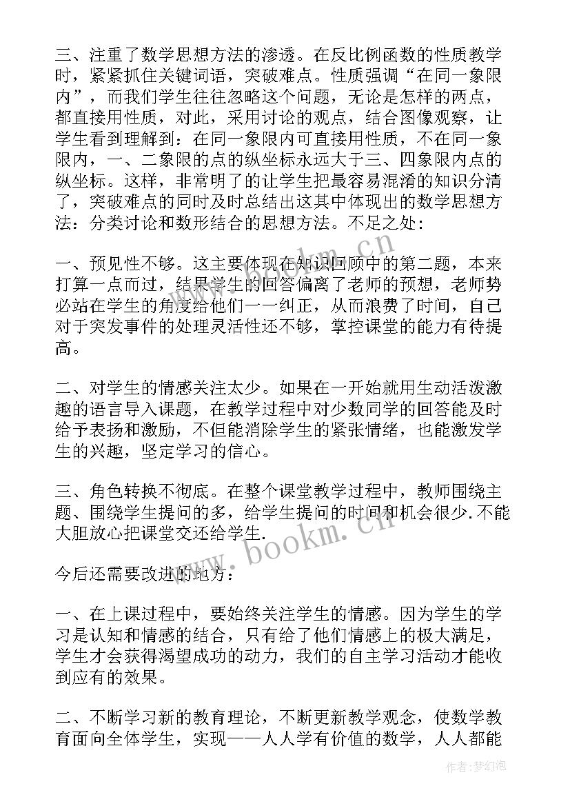 2023年一次函数的图像的教案(汇总5篇)