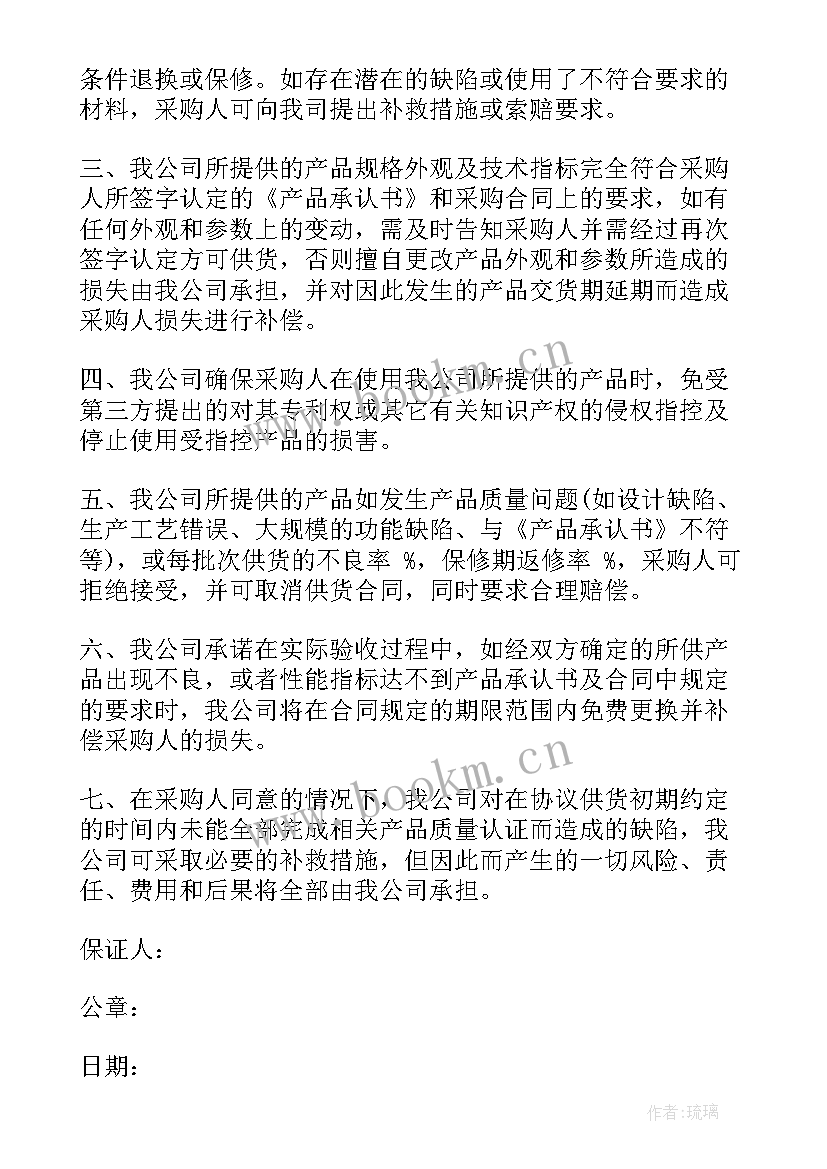 供货品质保证协议合同(实用9篇)