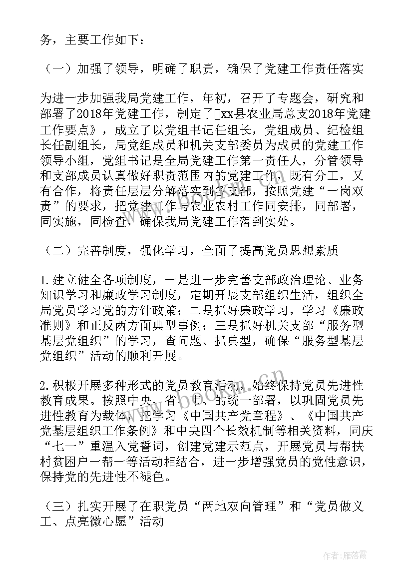 党建上半年工作总结及下半年工作计划(通用10篇)