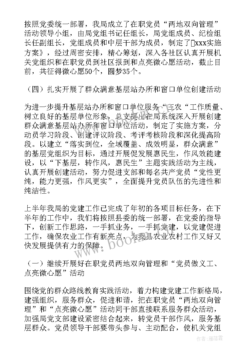 党建上半年工作总结及下半年工作计划(通用10篇)