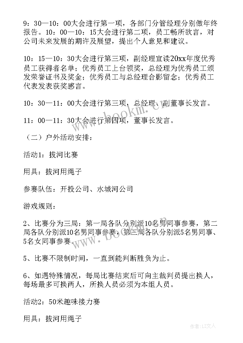 最新企业年会策划案例(优秀10篇)