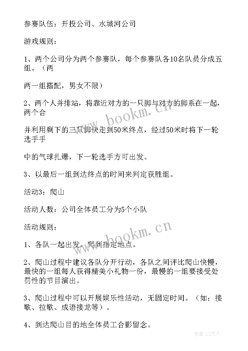 最新企业年会策划案例(优秀10篇)