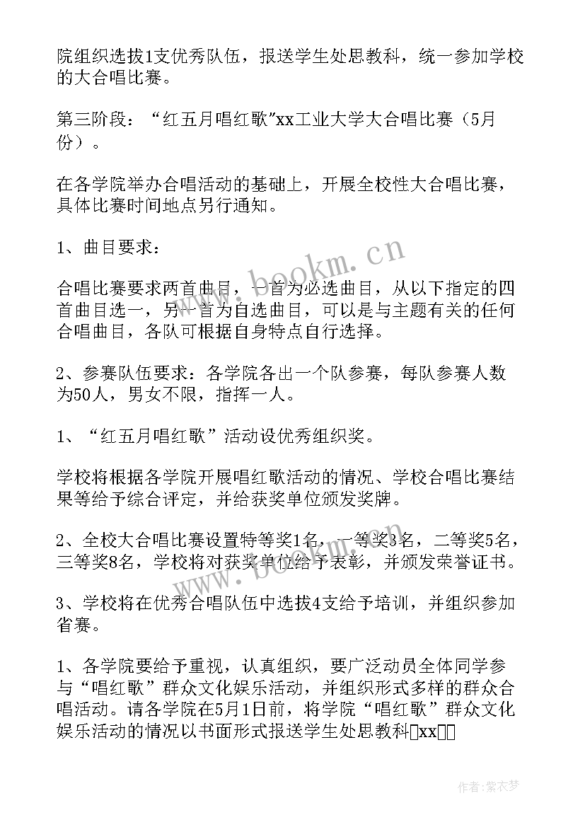 2023年建党周年比赛活动策划 七一红歌比赛活动方案(大全5篇)