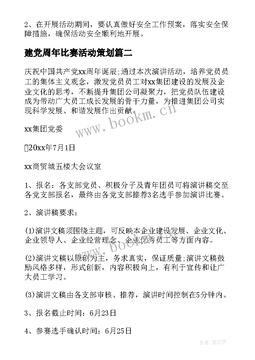 2023年建党周年比赛活动策划 七一红歌比赛活动方案(大全5篇)