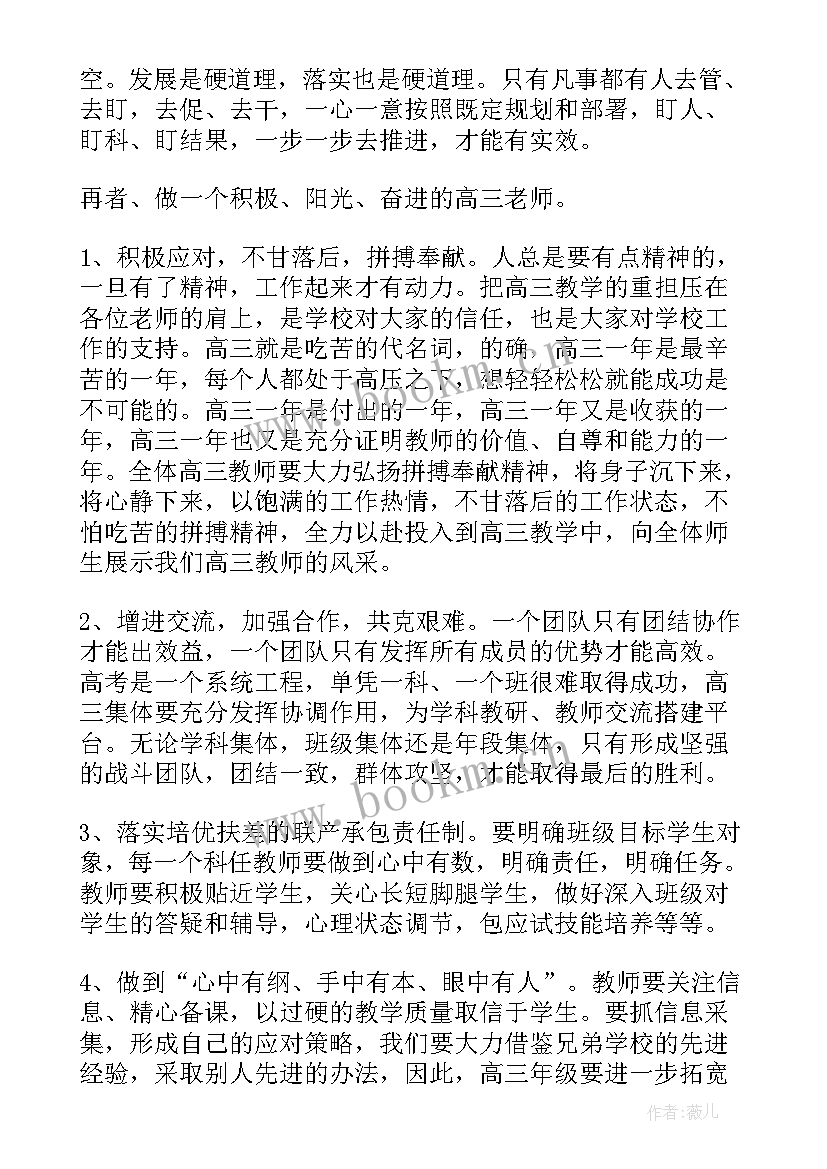 2023年师德师风工作会议记录(实用6篇)