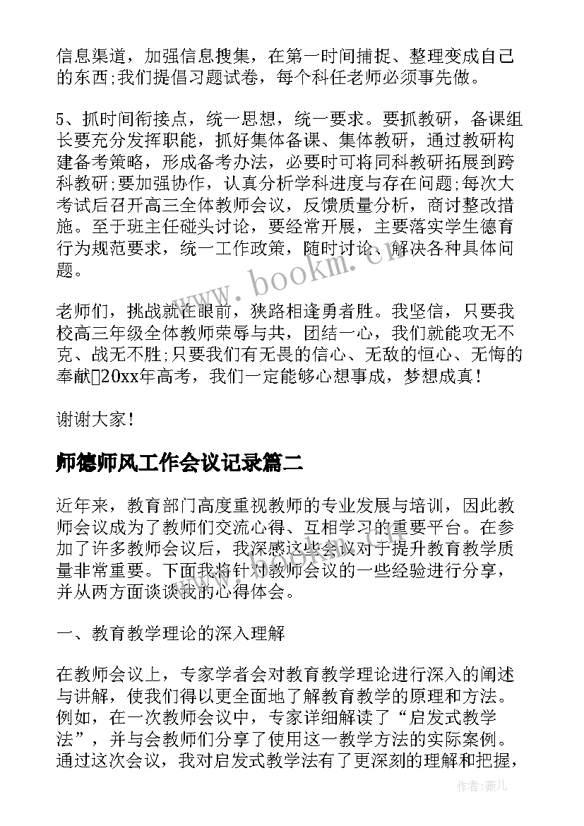 2023年师德师风工作会议记录(实用6篇)