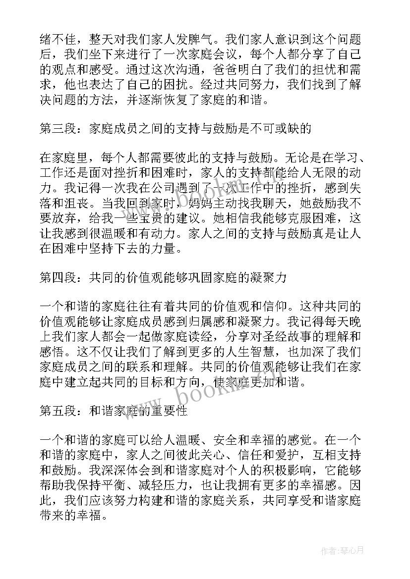 最新家庭活动的名称 和谐家庭心得体会(优质6篇)