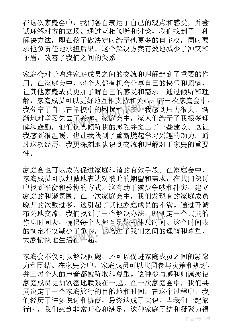 最新家庭活动的名称 和谐家庭心得体会(优质6篇)