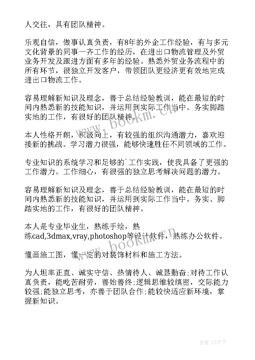 助理的个人简历 单位助理简历自我评价(实用5篇)