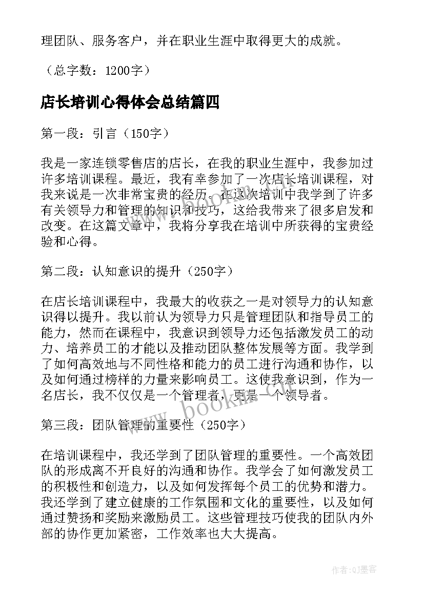 店长培训心得体会总结(实用8篇)