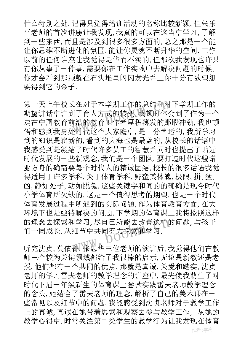 2023年幼儿教师师风师德培训心得体会(精选10篇)