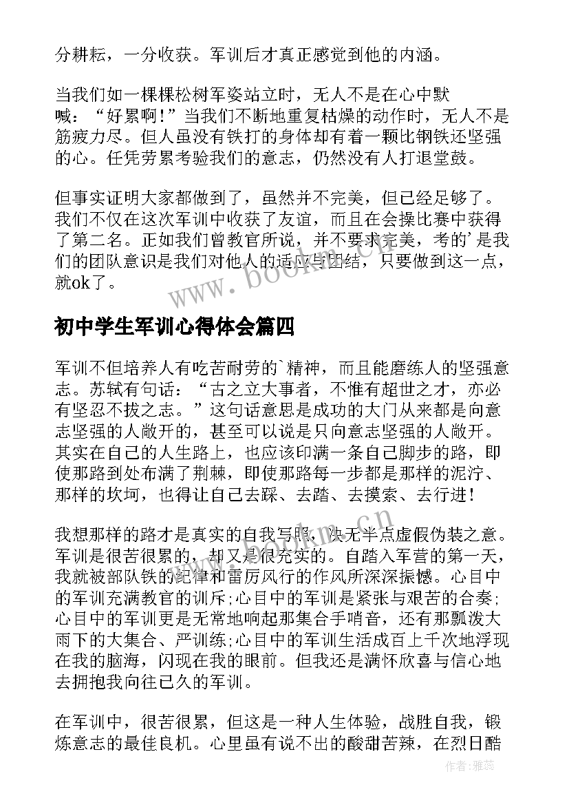 最新初中学生军训心得体会(大全6篇)