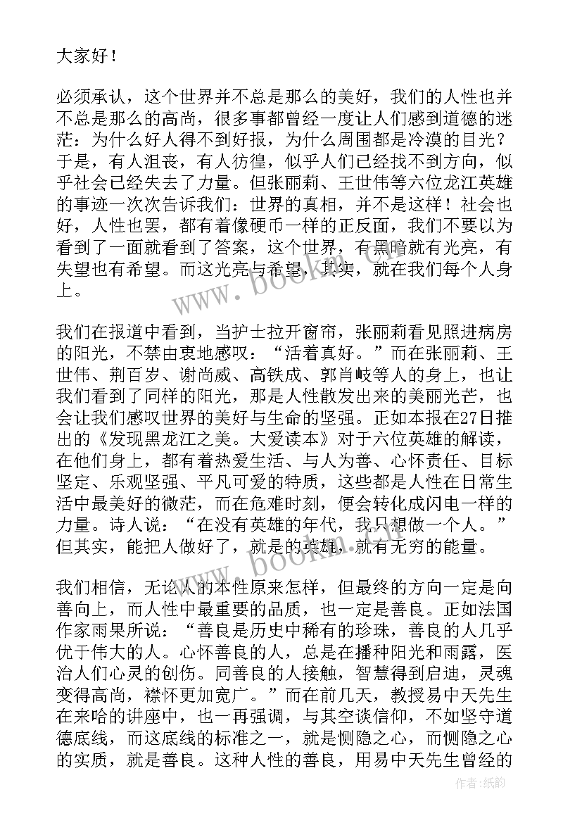 2023年低碳生活国旗下讲话 安全国旗下讲话(优秀5篇)