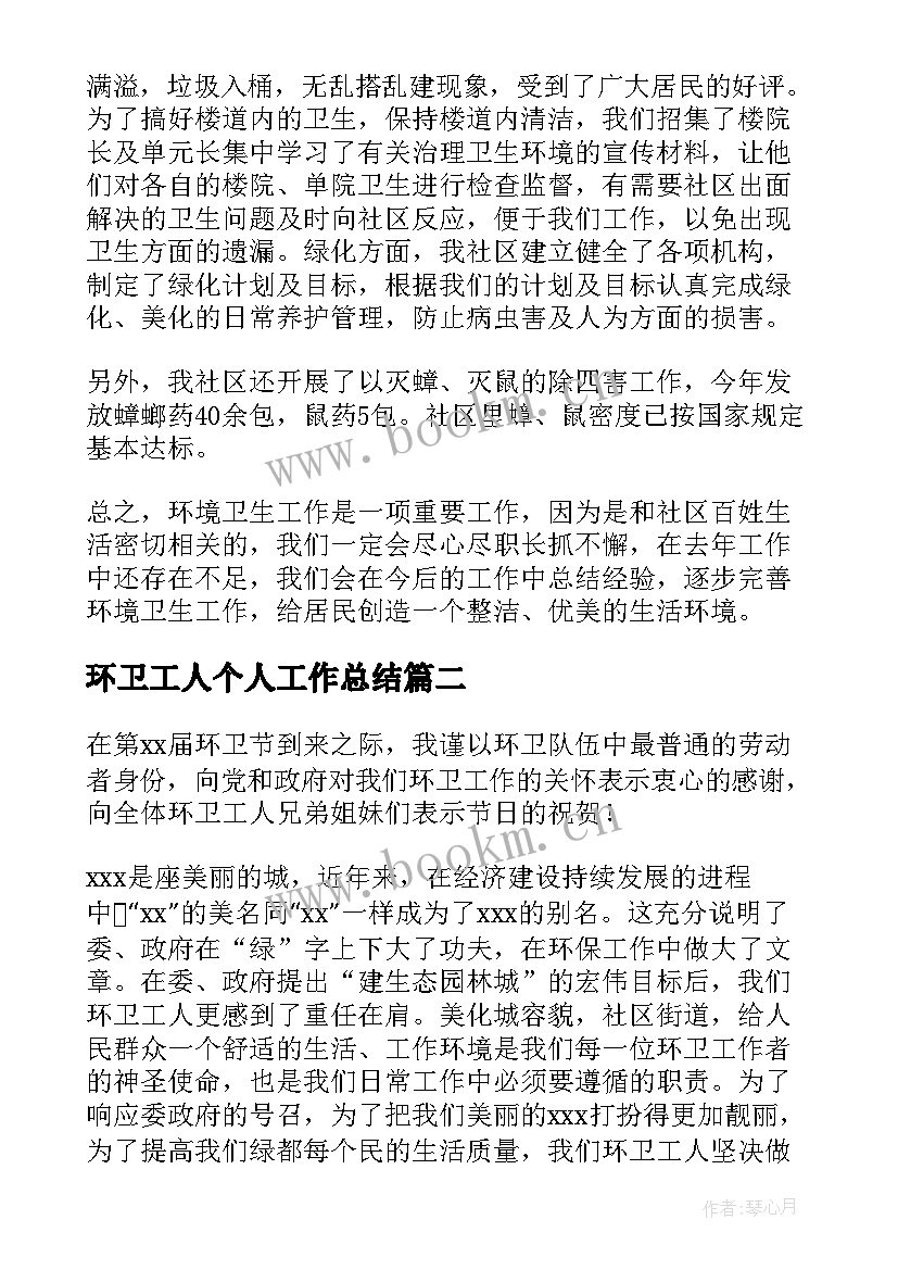 最新环卫工人个人工作总结(优秀5篇)