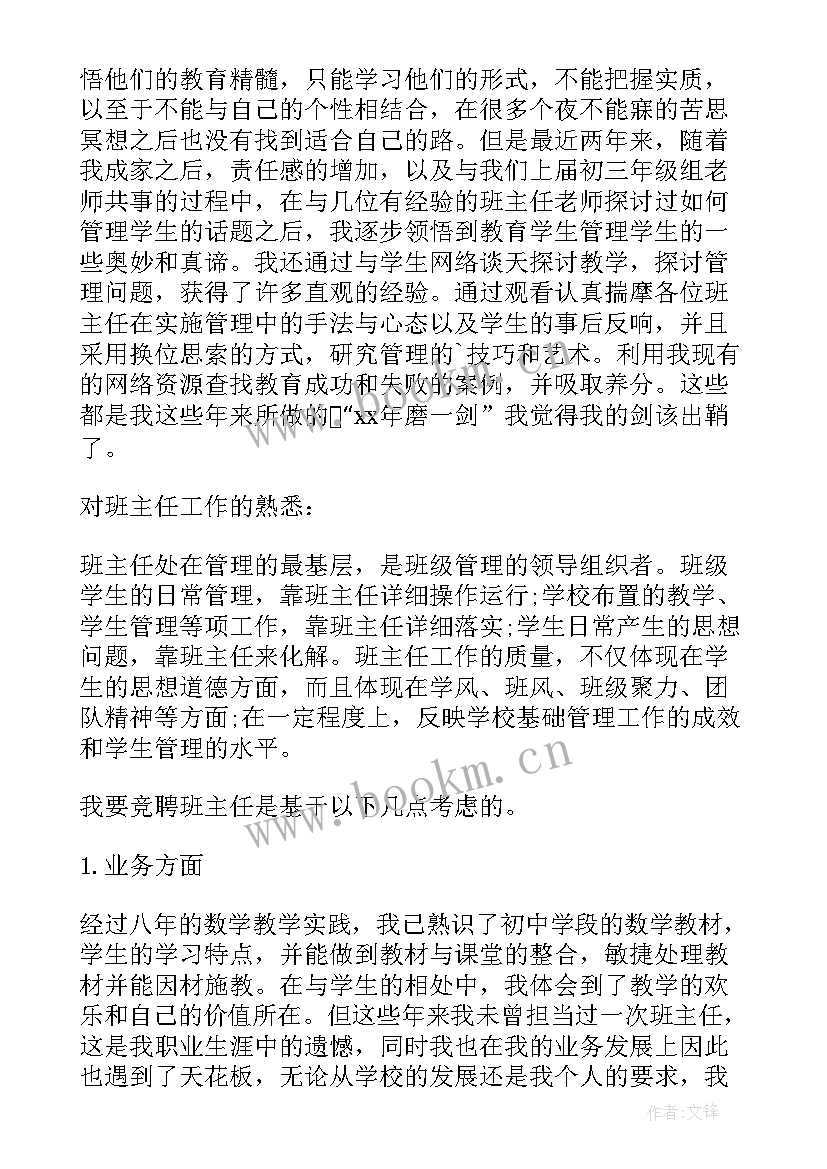 2023年高中社联竞选演讲稿 大学社团社长竞聘演讲稿(优秀5篇)