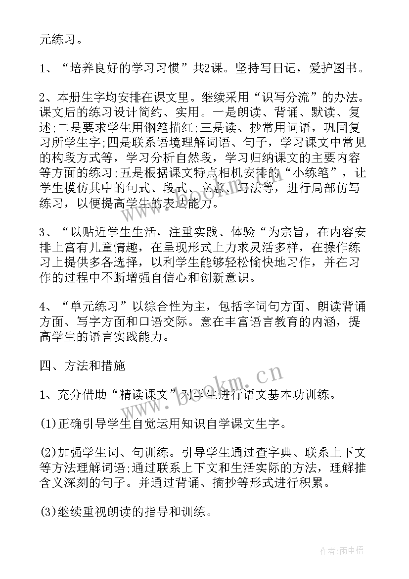 初一下语文教学工作计划表(优秀5篇)