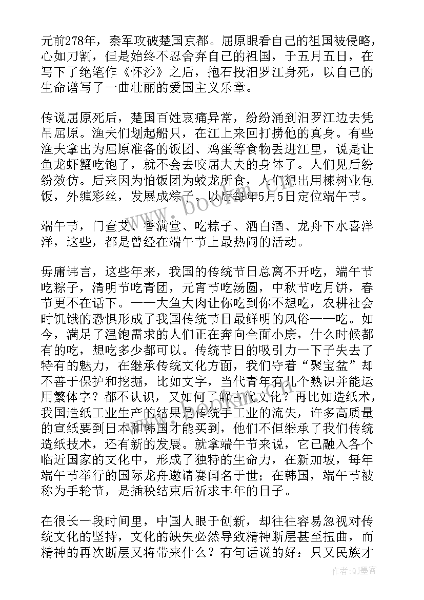 浓情端午弘扬传统文化国旗下讲话(精选5篇)